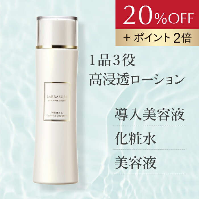 【20％OFF】ララビュウ 化粧水 ホワイトCエッセンスローション -N 150ml ビタミンC誘導体 APPS GO-VC APS バクチオール レチノール ヒアルロン酸リポフラーレン 乳酸菌 ハリ シワ シミ くすみ 透明感 毛穴 潤い