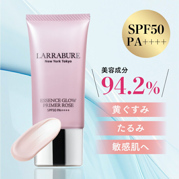最大2,000円OFFクーポン 楽天1位 エッセンスグロープライマーローズ 30gSPF50PA++++ サンガードフラーレンA ビタミンC誘導体APPS ヒト幹細胞 アルブチン セラミド ヒアルロン酸 UV 化粧下地 ハリ 保湿 透明感 母 プレゼント 母