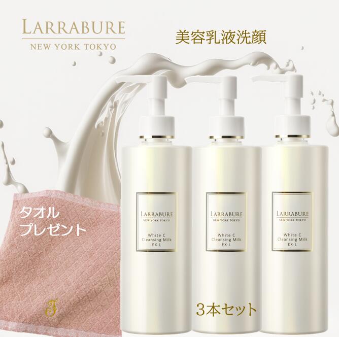 【30％OFF＋Jタオルプレゼント】LINE追加とアンケートで1,000円OFFクーポン 2回 楽天1位 ララビュウ ホワイトCクレンジングミルクEX-L 300ml 3点 Jタオル ビタミンC誘導体 洗顔 クレンジング W洗顔不要 ララビュウ 毛穴くすみ ブライトニング 美肌 保湿 潤い 乾燥