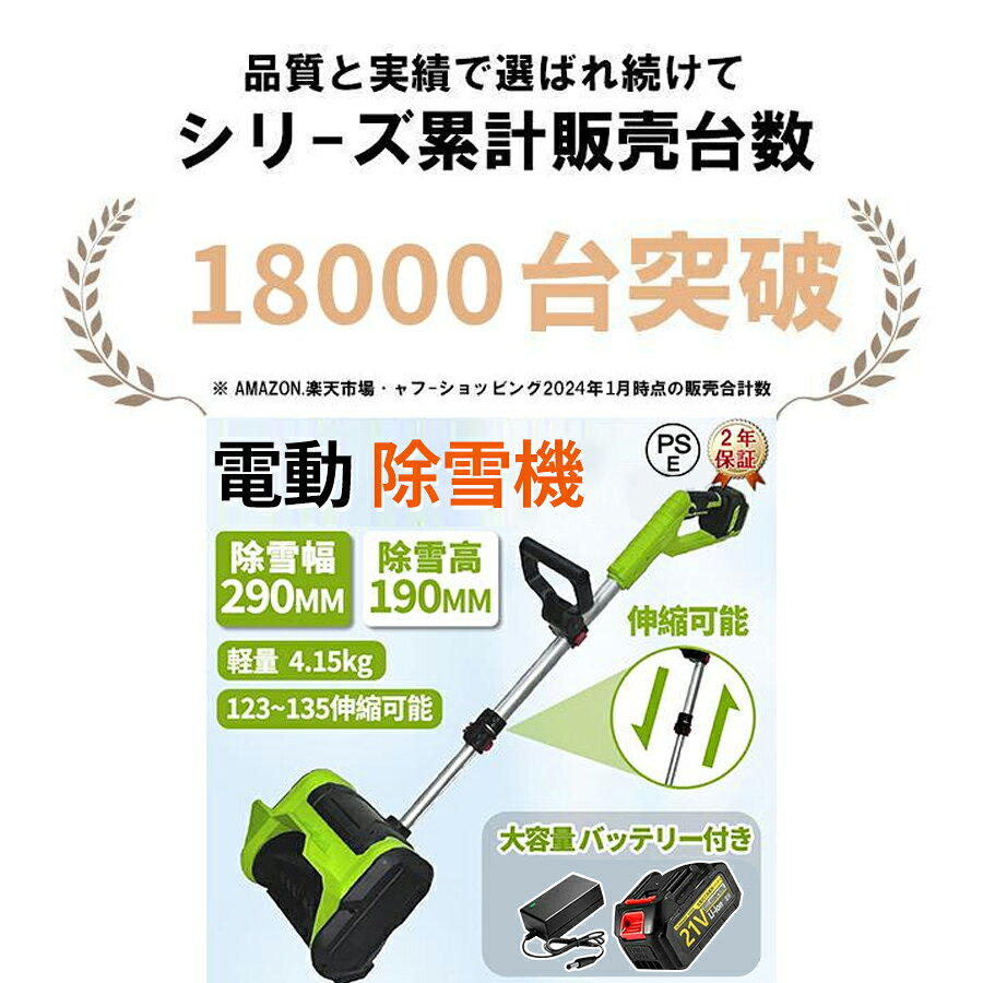 マキタ 互換 電動除雪機 充電式 コードレス 4.0Ah大容量バッテリー付き 除雪幅30cm...
