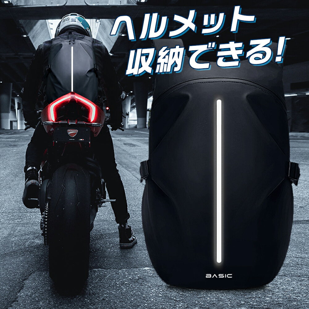 Rakuten - ヘルメット バッグ バイク用 リュック 大容量 防水生地 サック バックパック デイパック 自転車 多機能 キャンプ ツーリング バイク用品