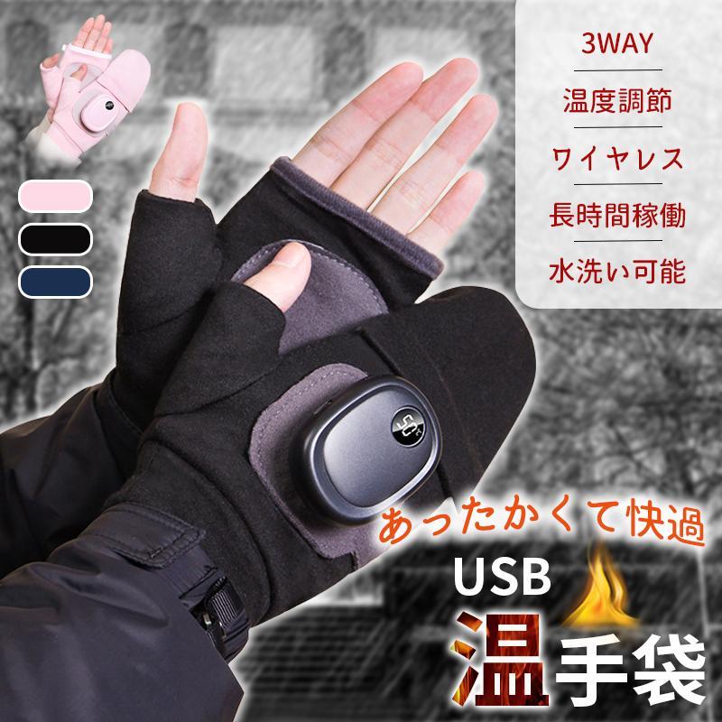 電熱グローブ 2WAY レディース メンズ 電熱手袋 指なし パソコン用 電気 ヒーターグローブ バイク グロ..