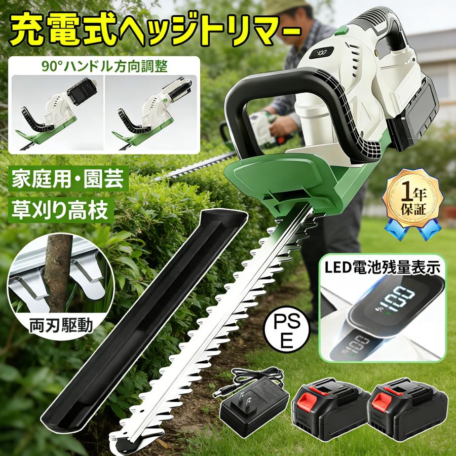 ヘッジトリマー 充電式 マキタ 互換 生垣バリカン 電動ヘッジトリマー 芝刈り機 草...