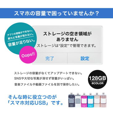 スマホ用 USBメモリ iPhone iPad バックアップ USB 128GB Lightning データ移動 FlashDrive 大容量 互換 タブレット Android 機種変更