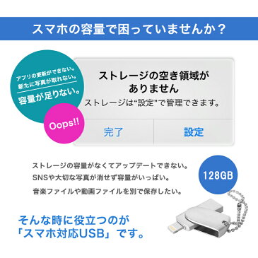 スマホ用 USB iPhone用 iPhone iPad USBメモリー 128Gb Lightning データ移動 大容量 互換 タブレット Android PC i-USB-Storer 機種変更