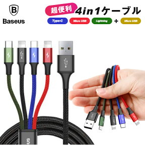 4in1ケーブル ライトニングケーブル Micro USB Type C ケーブル Baseus 充電ケーブル 3A急速充電 iPhone X XS XR MAX 8 Macbook 1本4役 多機種対応 android 3in1