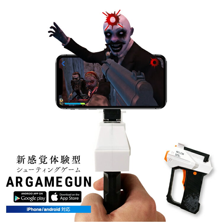 新感覚 シューティングゲーム AR GAME GUN iPhone Android 体験型 アプリ ios 日本語対応 拡張現実 スマホ VR MR ガン ARガン 移動可能