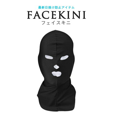 フェイスキニ facekini インスタ 目だし帽 帽子 顔出しNG UVカット 日焼け対策用 マスク アウトドア Youtuber スイムキャップ ハロウィン ゲーム ライブ配信