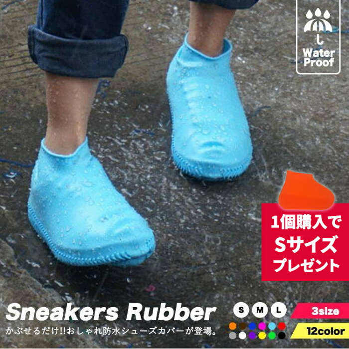 防水 シューズカバー レインシューズ 防水 泥汚れ防止 Sneakers Rubber スニーカーカバー シリコン 男女兼用 メンズ レディース 雨具 靴カバー 防水靴 オーバーシューズ 運動靴カバー 革靴カバー 砂遊び 泥よけ 防水靴カバー 【レビューを書いてプレゼント】