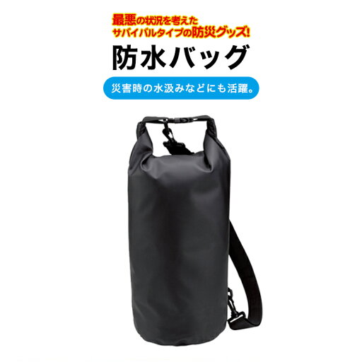 防水バッグ 防水 ドライ バック 防水ケース 防水ポーチ アウトドア ウィンタースポーツ キャンプ ショルダー スイミング スポーツ 防水バッグ 防水 ドライ バック 防水ケース 防水ポーチ アウトドア ウィンタースポーツ キャンプ ショルダー スイミング スポーツ