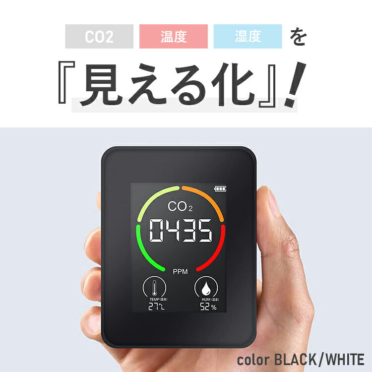 co2 センサー 二酸化炭素 濃度 測定器 濃度計 co2濃度測定器 換気 充電式 二酸化炭素 卓上型 CO2メーター CO2モニター 温度 湿度 コンパクト 室内 オフィス 2