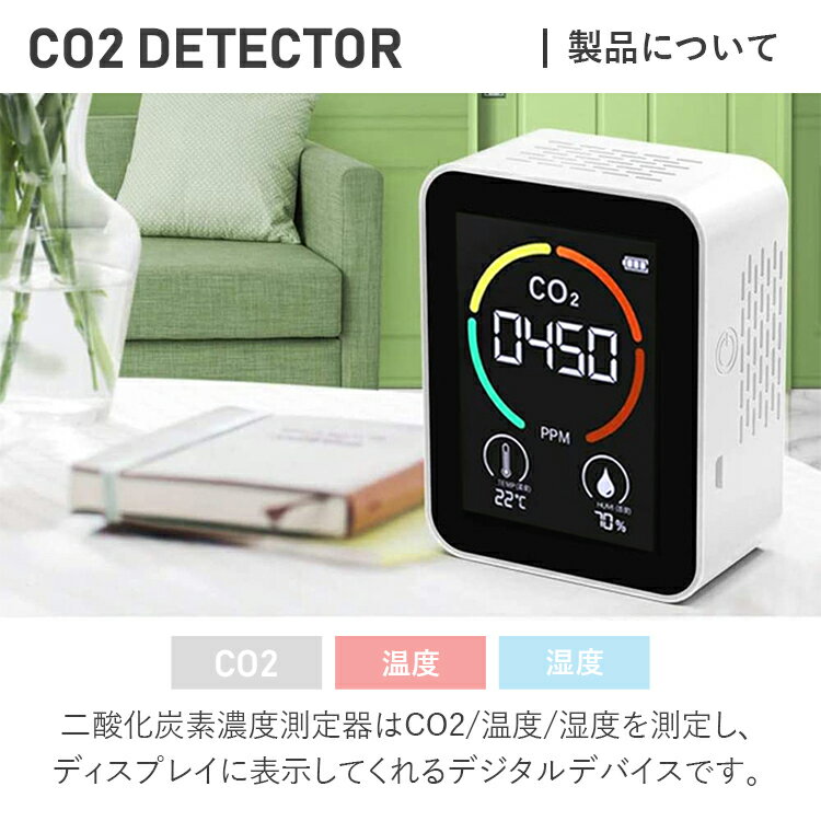 co2 センサー 二酸化炭素 濃度 測定器 濃度計 co2濃度測定器 換気 充電式 二酸化炭素 卓上型 CO2メーター CO2モニター 温度 湿度 コンパクト 室内 オフィス 3