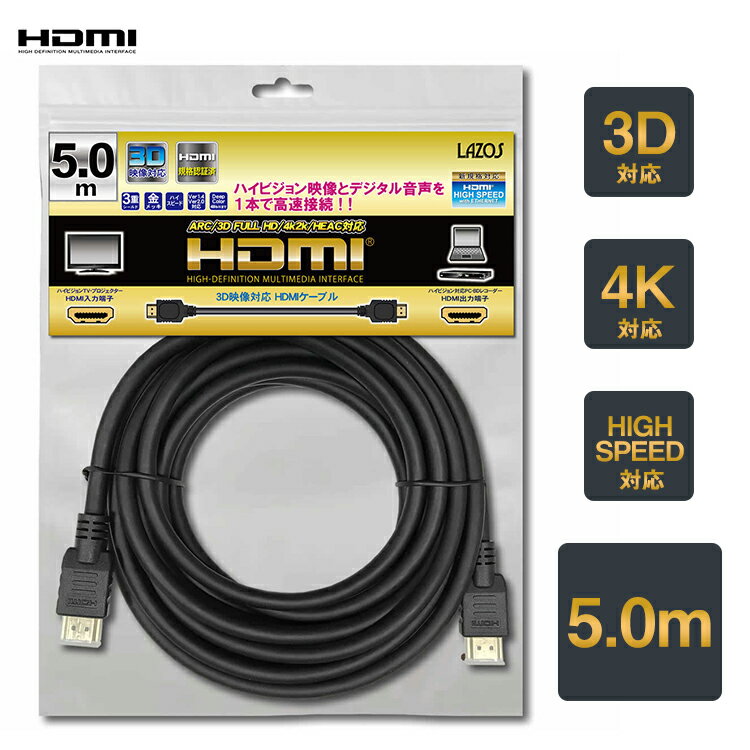 HDMI֥ 5m ϥԡ HDMI ֥ ARC 3D FULL HD 4K 2K HEAC б ൡ ѥ HIGHSPEED