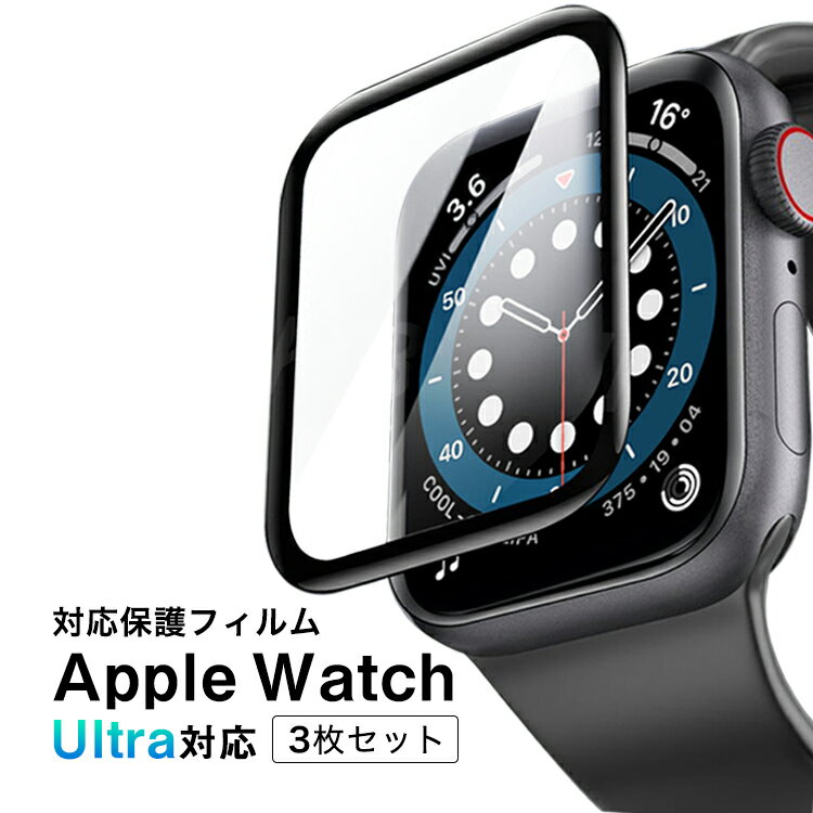 商品名 AppleWatch Urtra 黒縁 保護フィルム 3枚セット クリア アップル ウォッチ ウルトラ 商品説明 目立たない黒縁フィルムでしっかりフィット！ ・黒縁フィルムで違和感なし！ 一般的なクリアフィルムであれば浮き出てしまい 違和感を感じますが、この保護フィルムは黒縁のため、 まるでフィルムをつけてないかのうような仕上がりです。 ・ホコリが目立ちにくい仕様 一般的なクリアフィルムであればホコリが付着し目立ちますが、 この保護フィルムは黒縁のため、目立ちにくし仕様でございます。 ・ディスプレイをしっかりガード エッヂ部分までしっかりガードしてくれるため、 ディスプレイをしっかり守ってくれます。 ・美しいディスプレイ 高透過率のため画質が衰えず透明なフィルムなので、 Apple Watch本来の美しいディスプレイを保ちます。 ・スムーズな操作性 フイルムの厚さが薄いため違和感を感じず、 快適なタッチ操作を行うことが可能です。 サイズ 49mm 内容品 保護フィルム×3 除菌シート×1 関連キーワード バレンタインデー 新年会 忘年会 結婚式 成人の日 ひな祭り ホワイトデー エイプリルフール 入学式 お花見 子供の日 母の日 梅雨 父の日 お中元 運動会 ハロウィン クリスマス 注意点 こちらの商品は平置きでサイズを測っておりますので、 商品によって多少の誤差を生じる場合がございます。 ※お使いのモニターの性能などによって実際の色と 画面によって多少見え方が違う場合がございます。 ※メール便送料無料となります。 ※代引きの場合は送料加算されます。時間指定不可。 希望の場合は備考欄に記入お願い致します。