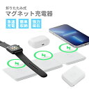 折りたたみ式マグネット充電器 マグネット充電器 充電器 3in1 iPhone Apple Watch AirPods 充電 急速充電 アップル アイフォン ア...