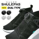 靴紐 ダイヤル式 シューズ スニーカー 結ばない ほどけない シュレパス SHULEPAS 靴ひも 子供 大人 ダイヤルタイプ 靴 安全靴 ゴルフ ランニング ...