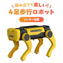 ロボット 組み立て DIY 子供 小学生 プレゼント ソーラー ソーラー充電 4足歩行 クリスマス 誕生日 知育玩具(3)