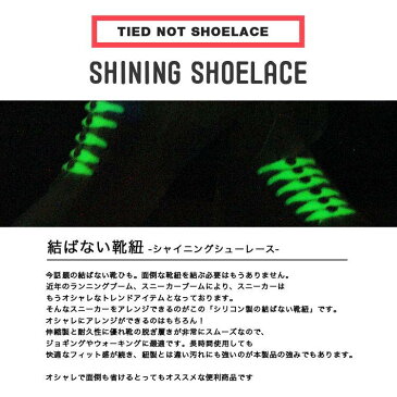 【あすつく】 結ばない靴紐 光る靴紐 スニーカー シリコン シューレース 光る LED発光 結ばない 靴ひも 靴 シューズ SHULEPAS シュレパス