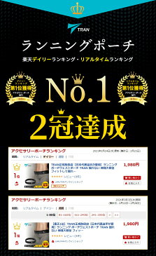 【楽天1位2冠】TRAN正規取扱店【日本代表選手が愛用】ランニング ポーチウェストポーチ TRAN 揺れない 伸縮大容量 フィットして揺れにくい 6.5インチスマホ収納 イヤホン穴 鍵入れ・カード入れ別収納 汚れにくい ジョギング マラソン対応