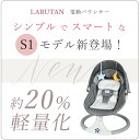 ≪選べるレビュー特典≫★楽天1位★【正規品・安心保証】電動バウンサー LARUTAN 電動 バウンサー ゆりかご ベビーチェア ベビーバウンサー スィング ベビーワゴン 赤ちゃん 揺れる スイング プレゼント ギフト 出産祝い 1ヶ月 チェア 多機能 新生児 乳児 2