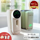口コミ2500件!!◆楽天1位15冠◆モバイルミルクウォーマー グリーン アイボリー LARUTAN USB ミルクウォーマー ボトルウォーマー 哺乳瓶ウォーマー ミルク 保温 授乳 モバイル バッテリー 温め 持ち運び 携帯 外出 車内 旅行 お出かけ 充電 ベビー 赤ちゃん ポータブル ギフト