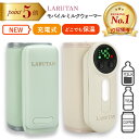SS限定◆P5倍 楽天10冠高評価!!モバイルミルクウォーマー グリーン アイボリー LARUTAN USB ミルクウォーマー ボトルウォーマー 哺乳瓶ウォーマ...
