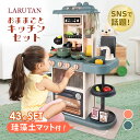 ＜予約販売中＞1000円OFFクーポン★楽天1位【雑誌掲載】おままごと キッチンセット ままごとキッチン LARUTAN 食品衛生法検査済 おもちゃ ままごと 珪藻土 マット付 鍋 コンロ フライパン モンテッソーリ 知育 知育玩具 プラスチック 女の子 男の子 プレゼント ギフト 誕生日