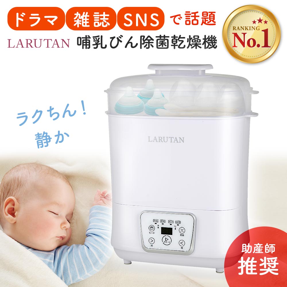 ＜予約販売中＞《SS 61％OFF》★楽天1位7冠★≪レビュー特典あり≫【助産師推薦】哺乳瓶除菌乾燥機 哺乳瓶 除菌 乾燥 除菌乾燥機 乾燥器 哺乳びん 大容量 空焚き防止 ベビー ベビー用品 赤ちゃん …