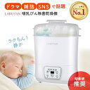 LARUTAN 哺乳瓶除菌乾燥機