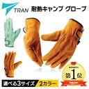 【TRAN】耐熱グローブ キャンプ グローブ 手袋 耐熱手袋