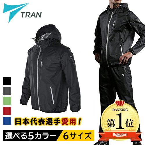 ≪お買い物マラソン≫【楽天1位】TRAN サウナスーツ レビューでサングラスプレゼント トレーニングウェア トラン 発汗 ダイエット ランニング メンズ レディース 大きいサイズ おしゃれ 減量 洗える ウォーキング ジョギング ボクシング ウィンドブレーカー