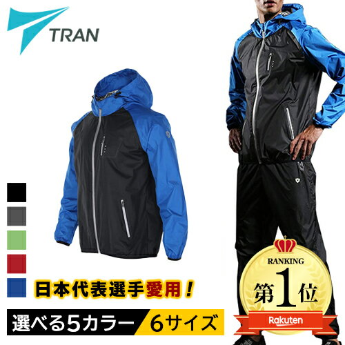 【楽天1位3冠達成】TRAN正規取扱店 サウナスーツトレーニングウェア TRAN トラン 発汗 ダイエット トレーニング ランニング メンズ レディース ブラック グレー ブルー レッド グリーン