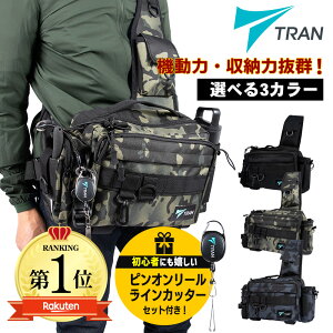 ＜TRAN＞◆300円OFFクーポン♪【楽天1位5冠】 TRAN 釣り用 タックルバッグ 釣りバッグ おかっぱりバッグ エギングバッグ フィッシングバッグ ルアー ランガン ピンオンリール ラインカッターセット 多機能 大容量 撥水 シーバス エギング アジング バス ジギング ジグ