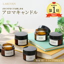 1000円OFF♪★楽天1位★アロマキャンドルセット 30g×5個 LARUTAN アロマキャンドル 母の日 誕生日 母の日 プレゼント ラベンダー オーキッド 蘭 新緑 タンジェリン バニラ ジャスミン ソイワックス 韓国 雑貨 ミニ 小さい 女性 入学 卒業 プチ ギフト 無料ラッピング