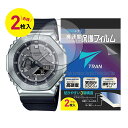 【送料無料】液晶保護フィルム TRAN トラン(R) CASIO 腕時計 G-SHOCK ジーショック 対応液晶保護フィルム 2枚セット 高硬度アクリルコート ...