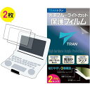 【送料無料】液晶保護フィルム カシオ電子辞書 エクスワード対応 ブルーライトカット液晶保護フィルム 2枚セット 高硬度アクリルコート for CASIO EX-...