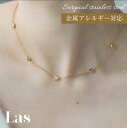 【送料無料】ジルコニア ネックレス n104 ラス las 金属アレルギー つけっぱなし レディース 大人 ゴールド ジュエリー 華奢 アレルギー対応 錆びない サージカルステンレス ギフト カジュアル 結婚式 お呼ばれ 髪が絡まない 女性 オフショル