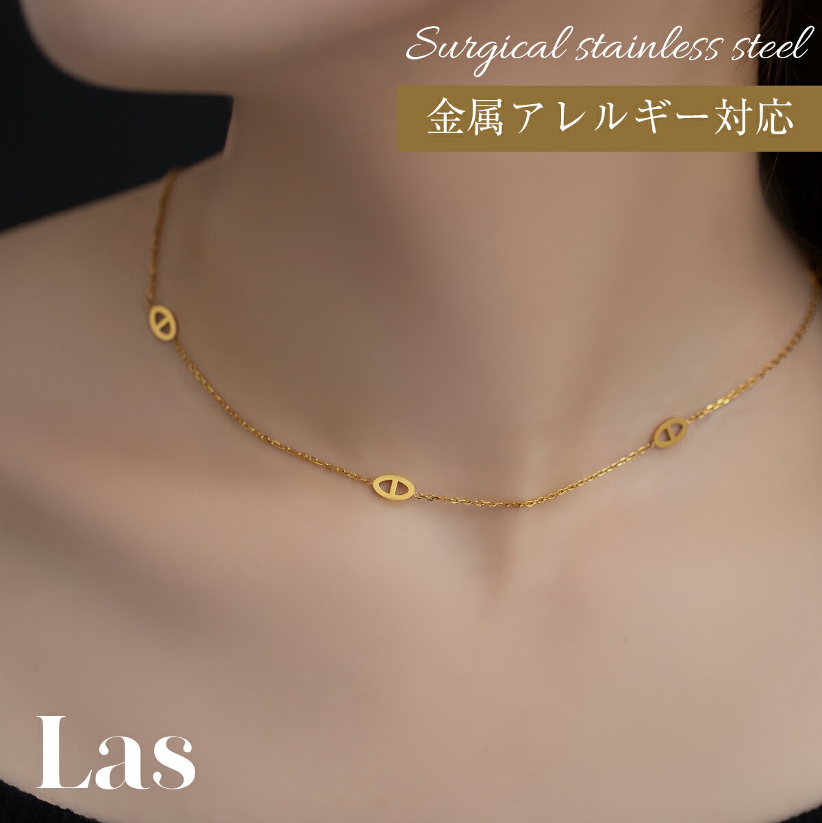 【送料無料】アンカー チェーン ネックレス n63 ラス las 金属アレルギー つけっぱなし レディース 大..
