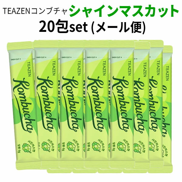 ★ メール便での発送につき、代引きでのご注文はお受けできません。 ★ クレジットカード払い、または他のお支払方法をご選択ください。 ★ ポスト投函ですので、配達日時のご指定はお受けできません。 以上ご了承の上、ご注文をよろしくお願いいたします。 商品名・容量 TEAZEN シャインマスカット コンブチャ 20包(メール便) 5g*20包 広告文責 (株)CJK 03-6279-3221 メーカ(製造） TEAZEN ・KOMBUCHA 区分 韓国製 レビュー 当店は、お買い得で高品質の商品をお届けできるように励んでまいります。そのため、お客様のご感想やお声をいただけますとたいへん嬉しく思います。 商品到着後で結構ですので、ぜひレビューのご記入をお願いいたします。 レビューをお書き頂くには、あらかじめ楽天会員のご登録が必要となります。会員登録前に商品をご購入されますと、購入者としてレビューをお書き頂けませんのでご注意ください。 詳細は下記ページよりご確認いただけます。 ■楽天会員登録（無料）についてはこちら ■レビューの書き方についてはこちら 商品発送 商品の在庫管理に関しましては徹底を期しておりますが、買い物カゴに入れていただいても在庫がない場合もございますので、ご了承くださいますようお願い申し上げます。 尚、当店ではなるべく早く商品をお客様のお届けするために、ご注文いただいた翌営業日（お振込みの場合はお振込み後の翌営業日）には配送手続きをおこなっております。 当店は国内の販売業者でございますので、発送はすべて日本国内からとなります。