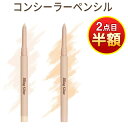 【 決算SALE 】★ 2個目から半額! 2個以上買うとお得!★ コンシーラー Bling Glow ブリングロウ コンシーラーペンシル 使いやすく 簡単 カバ...