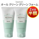 【 決算SALE 】★ 2個目から半額! 2個以上買うとお得!★ クレンジング フォーム heimish ヘイミッシュ オール クリーン グリーン フォーム 弱...
