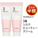 【 決算SALE 】★ 2個目から半額! 2個以上買うとお得!★ 化粧下地 クリーム 化粧ノリがアップ 国内発送 numbuzin ナンバーズイン 3番 ベルベ...