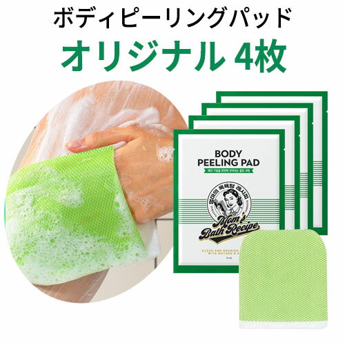 【 メール便 送料無料 】あかすり Mom's Bath Recipe マムズバスレシピ ボディ ピーリング パッド オリジナル 30ml×4枚 泡立つ Body Filling Pad ピーリングパッド あかすりセット 垢すり手袋 韓国コスメ ボディケア 垢すり お風呂グッズ ボディソープ パウチ 旅行