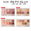 【 メール便 送料無料 】クリオ アイシャドウ パレット アイシャドウ CLIO NEW COLOR プロ アイ パレット 10色 1号 2号 3号 12号 正規品 韓国コスメ CLIO