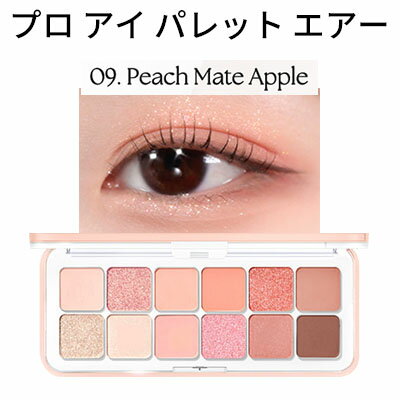 クリオ アイシャドウ パレット メール便 送料無料 デイリーパレット 12色 CLIO クリオ 9号 プロ アイ パレット エアー 09 PEACH MATE APPLE 話題の商品 SNS シャドウ トラベル コスメ インスタ映え 正規品 韓国コスメ メール便 送料無料