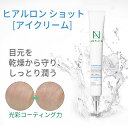 アイケア 目元 シワ 集中ケア 水分 保湿 しっとり 潤い ヒアルロン ショット アイクリーム 25ml インスタ映え 正規品 メール便で送料無料 韓国コスメ AmpleN アンプルエヌ