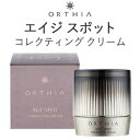 クリーム 肌トーン ハリ 保湿 ORTHIA オルティア エイジ スポット コレクティング クリーム 50ml シワ 集中ケア 水分 保湿 インスタ映え 正規品 韓国コスメ