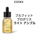 スキンケア プレゼント COSRX コスアールエックス フルフィット プロポリス ライト アンプル 30ml 弾力 パック スキンケア 保湿ケア インスタ映え 正規品