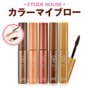 アイブロウ エチュードハウス カラーマイブロー 正規品 韓国コスメ Etude House メール便 送料無料 ラサビューティー