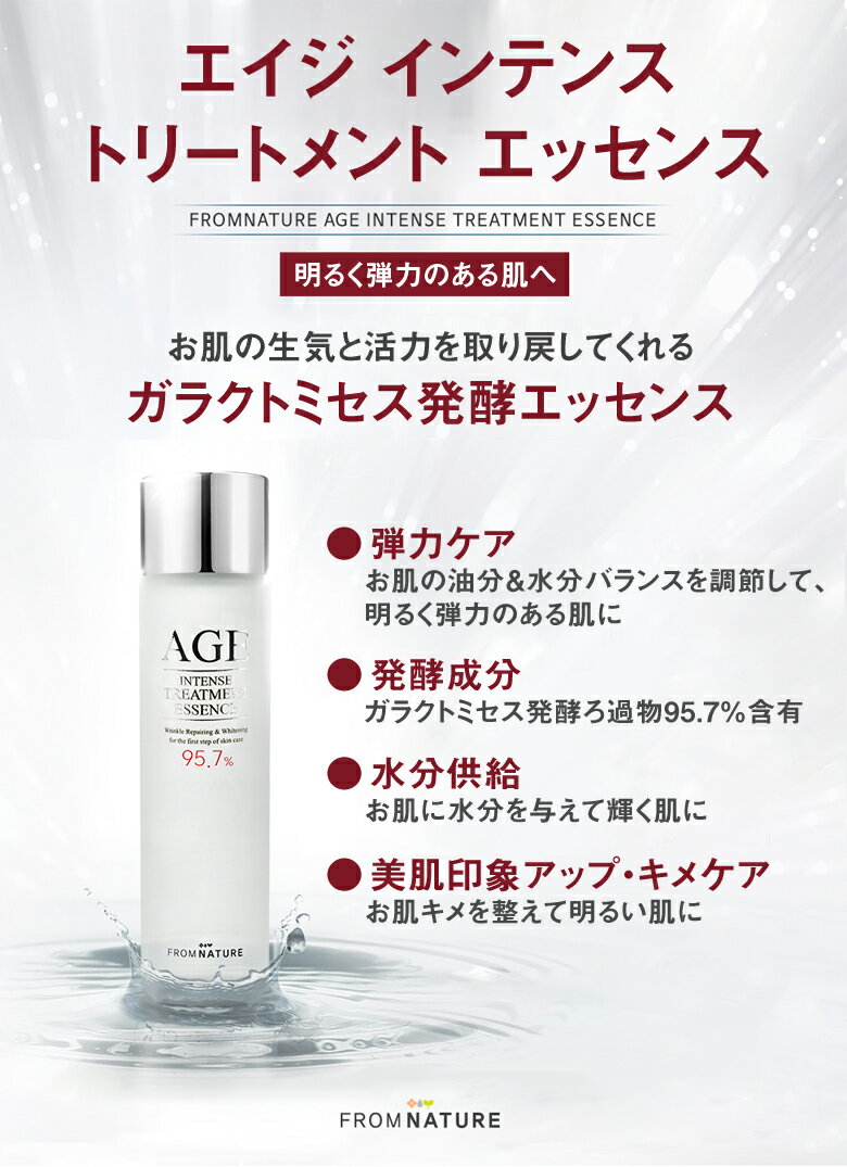 【 4000円ポッキリ 送料無料 】化粧水 美肌 美容 エッセンス セット お買い得 ガラクトミセス FROMNATURE フロムネイチャー エイジ トリートメント エッセンス 2個セット 美容液 化粧水 インスタ映え 正規品 韓国コスメ